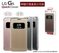 在飛比找樂天市場購物網優惠-【$299免運】買一送一【LG G5 原廠皮套】CFV-16