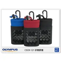 在飛比找蝦皮購物優惠-☆閃新☆OLYMPUS CSCH-121 矽橡膠套 相機包(