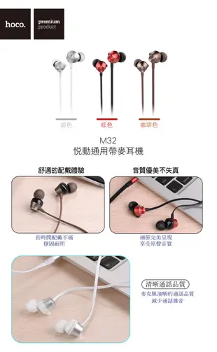 hoco M32 金屬悅動 可通話入耳式扁線耳機_單鍵線控 (5.1折)