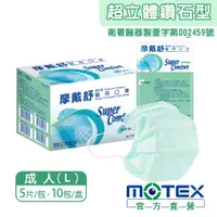 在飛比找PChome24h購物優惠-【MOTEX 摩戴舒】鑽石型醫用口罩 綠色(5片/包，10包