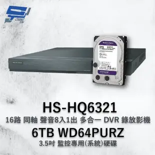 【CHANG YUN 昌運】昇銳 HS-HQ6321 16路 多合一 DVR錄放影機 + WD64PURZ 紫標 6TB(HS-HU6321)