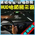 【保固一年2024最新正品】超薄款M3 HUD OBD2 抬頭顯示器 抬頭顯示器 車速顯示器 抬頭顯示器ODB2 水溫抬