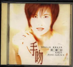 彭鎧立 手吻 Kaili Piano Album II580700004822  再生工場 02