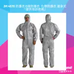 3M 4570 防護衣 C級防護衣  化學防護衣 連身式 『僅供培訓使用』製造日期如說明
