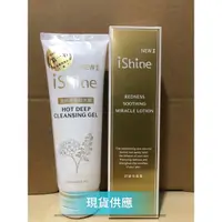 在飛比找蝦皮購物優惠-🌟iShine 愛閃耀升級版 /現貨/舒緩奇蹟露/溫感洗卸膠