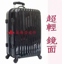 在飛比找Yahoo!奇摩拍賣優惠-《補貨中缺貨葳爾登》TravelHouse旅行之家24吋硬殼