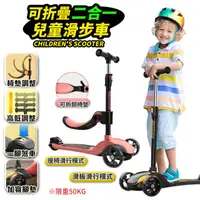 在飛比找HOTAI購優惠-【二合一兒童滑步車 】 學步車 滑板車 兒童玩具 兒童滑步車