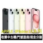 ＊大里區手機館＊全新台灣公司貨 IPHONE 15現貨 4,800 萬畫素雙鏡頭