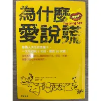 在飛比找蝦皮購物優惠-為什麼愛說謊 布萊恩．金恩/著 _晨星出版