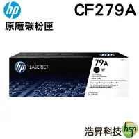 在飛比找Yahoo!奇摩拍賣優惠-HP CF279A 79A 黑 原廠碳粉匣 M12a M12