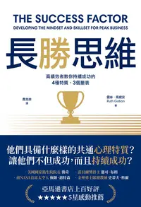 在飛比找PChome24h購物優惠-長勝思維