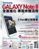 Samsung GALAXY Note II 全面進化 筆寫終極活用