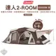 帳篷 【逐露天下】 Coleman 達人 2-ROOM COCOON Ⅲ CM-36431 客廳帳 戶外 露營