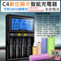 在飛比找蝦皮商城精選優惠-【台灣現貨】C4 數位顯示智能充電器（可適用18650及1.