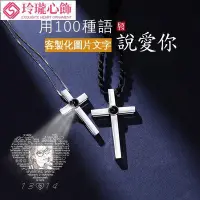 在飛比找Yahoo!奇摩拍賣優惠-熱賣十字架 投影項鍊 客製化 情侶項鏈 純銀  刻字 耶穌吊