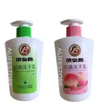 依必朗 抗菌洗手乳 350ML 水漾綠茶/蜜桃香 ANTI-BACTERIAL HANS WASH【下班生活】