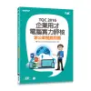 TQC 2016企業用才電腦實力評核：辦公軟體應用篇[93折]11100818061 TAAZE讀冊生活網路書店