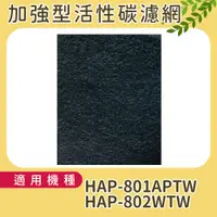 在飛比找樂天市場購物網優惠-適用HONEYWELL HAP-801APTW HAP802