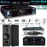 在飛比找momo購物網優惠-【金嗓】CPX-900 K1A+FNSD AK-8800 P