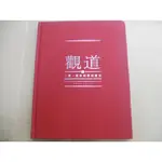 【屏東文化城雜誌】2014年秋季拍賣會 觀道_中國書畫精品專場 2014.12.011 上海(精裝本)