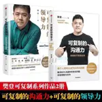 📚全新 可複製的領導力 可複製的溝通力 樊登推薦 人際關係 處理多規格任選