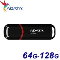 在飛比找樂天市場購物網優惠-ADATA 威剛 128GB 64GB UV150 USB3