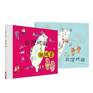 台灣地圖+台灣地圖貼紙書