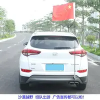 在飛比找樂天市場購物網優惠-汽車宣傳旗桿支架底座越野旗桿支架汽車通用旗桿支架拖勾旗桿底座