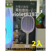 在飛比找蝦皮購物優惠-勳風 二合一充電式電蚊燈拍 2入 電蚊拍 充電電蚊拍 捕蚊燈