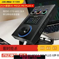 在飛比找樂天市場購物網優惠-{公司貨 最低價}IXi M8 PLUS II 外置聲卡套裝