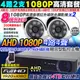 AHD 1080P 4路2支監控主機套餐 高畫質網路型監控主機DVR+8陣列攝影機x2 支援類比/高清1080P 720P DV