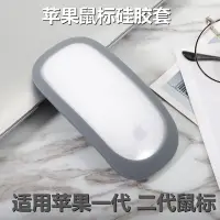 在飛比找蝦皮購物優惠-適用於蘋果妙控滑鼠保護套Apple Magic Mouse矽