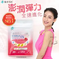 在飛比找PChome24h購物優惠-船井 全效專利膠原蛋白EX 3入 美妍組(196g/包*3)