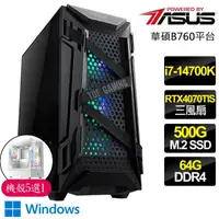 在飛比找momo購物網優惠-【華碩平台】i7二十核 RTX4070TI SUPER Wi