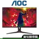 AOC 艾德蒙 24G2E5 24吋 IPS 無喇叭 FreeSync 保固三年 抗藍光 護眼