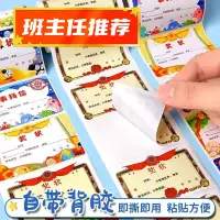 在飛比找蝦皮購物優惠-台灣出貨 卷裝300貼小學生獎勵迷你小獎狀貼紙無痕兒童表揚貼