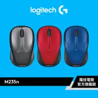 在飛比找蝦皮商城優惠-Logitech 羅技 M235n 無線滑鼠