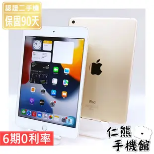 【仁熊精選】 iPad Mini 3 / Mini 4 ∥ 64G / 128G∥ Wifi版／LTE版 ∥ 二手平版