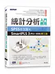 統計分析入門與應用--SPSS中文版+SmartPLS 3(PLS-SEM)第三版 (二手書)