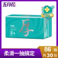 在飛比找PChome24h購物優惠-五月花 舒敏厚棒抽取式衛生紙(86抽x10包x3串)