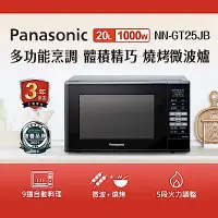 在飛比找Yahoo奇摩購物中心優惠-[熱銷推薦]Panasonic國際牌20公升燒烤微波爐NN-