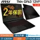 ★硬碟升級★MSI微星 GF63 12VF-407TW 15.6吋電競筆電(i7-12650H/16G/1TB+512SSD/RTX4060/W11P/2年保)