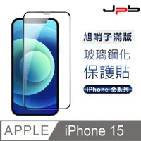 在飛比找PChome24h購物優惠-[ JPB iPhone 15 6.1吋 日本旭硝子透明9H