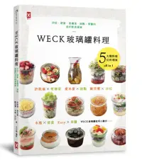 在飛比找博客來優惠-WECK玻璃罐料理：沙拉、便當、常備菜、甜點、果醬的美好飲食