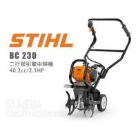 在飛比找蝦皮購物優惠-STIHL BC230 二行程引擎中耕機 40.2cc/2.