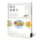 吃出影響力：營養學家的飲食觀點與餐桌素養[88折]11100895892 TAAZE讀冊生活網路書店