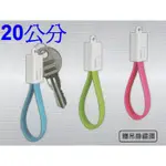 小港數位【可刷卡】KINYO USB-62 蘋果 吊飾 充電線 傳輸線【長20公分】I5 接頭設計 無正反面