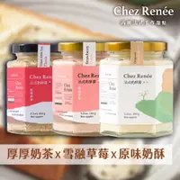 在飛比找誠品線上優惠-Chez Renée法式奶酥醬｜香草原味、雪絨草莓、厚厚奶茶