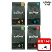 在飛比找森森購物網優惠-Blackwood柏萊富 特調系列犬糧-5磅(2.2kg) 