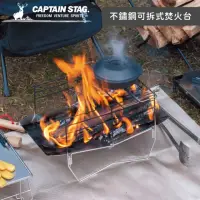 在飛比找momo購物網優惠-【好拾物】CAPTAIN STAG 鹿牌 戶外露營不鏽鋼可拆